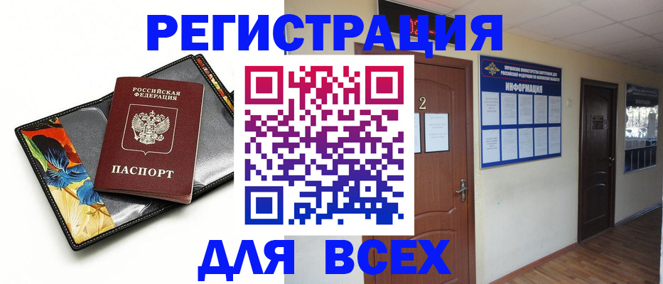 временная регистрация в Кировске